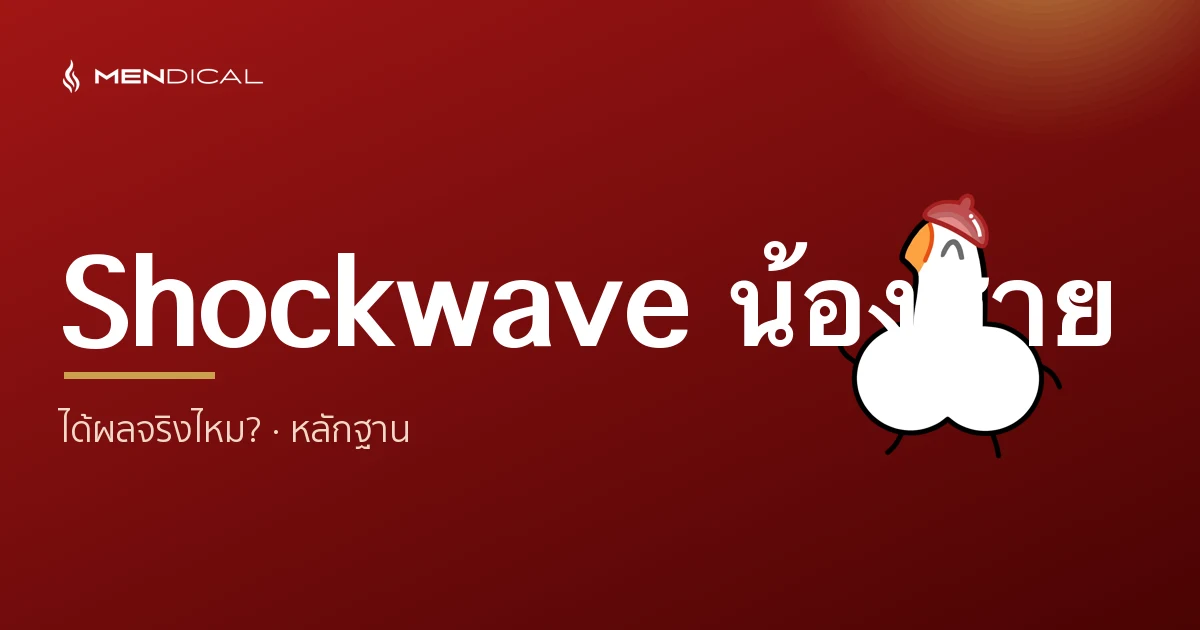 Does Shockwave really work for the penis? Evidence, research, and realistic expectations.