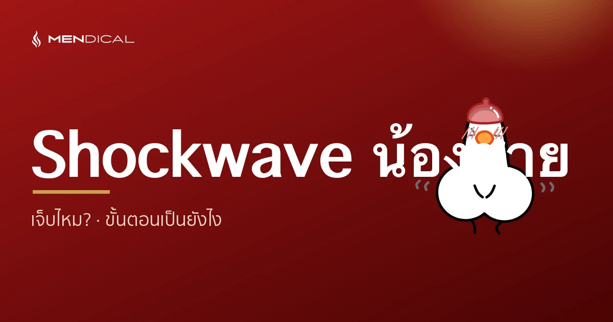 Is Shockwave treatment for your manhood painful? Steps and things to know before the procedure.