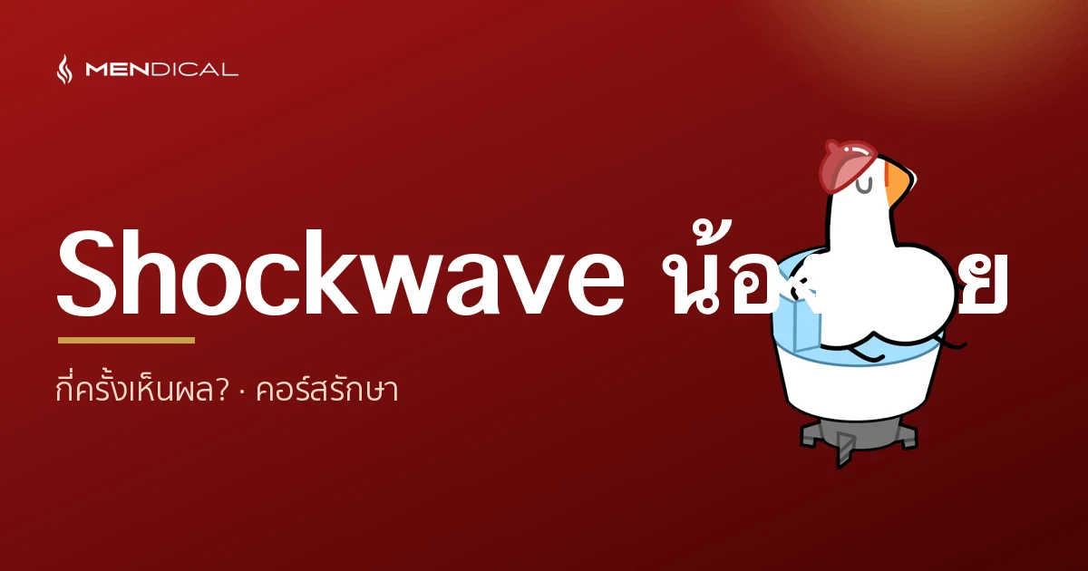 How many sessions of Shockwave therapy for the penis are needed to see results? Treatment courses and duration that you should know.