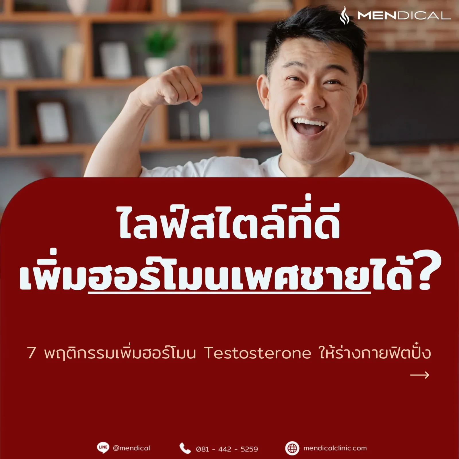อาหารเพิ่มสมรรถภาพเพศชาย กินอะไรดี? 8 อาหารบำรุง + ที่ควรเลี่ยง